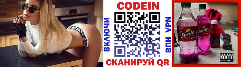 Кодеин Purple Drank  Комсомольск-на-Амуре 